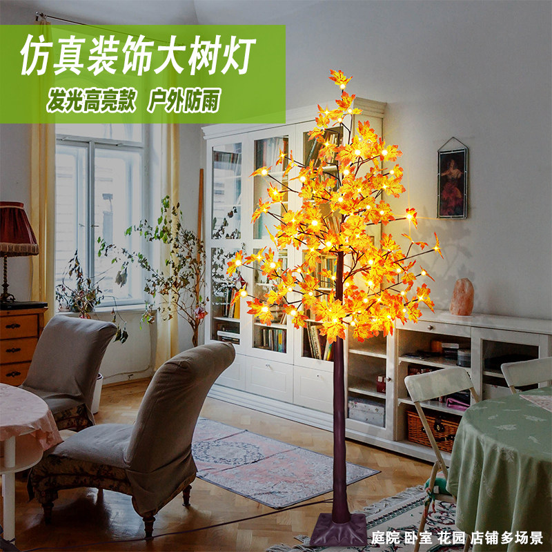 枫叶树灯室外仿真发光枫树景观灯室外防水草坪灯户外绿植氛围灯光