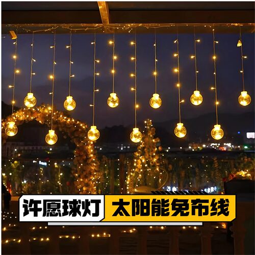 户外防水防晒太阳能北欧许愿球灯