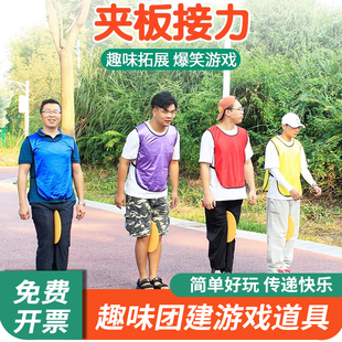 夹板接力团队建设公司户外拓展训练器材趣味运动会团建游戏道具