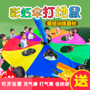 彩虹伞打地鼠幼儿园儿童早教亲子户外游戏活动道玩具感统训练器材