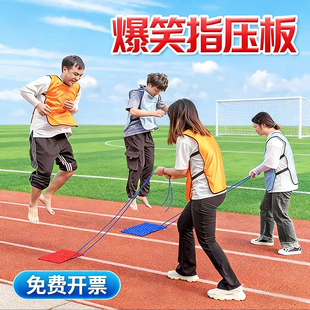你拉我跳团队活动器材多人搞笑团建亲子互动趣味运动会游戏道具