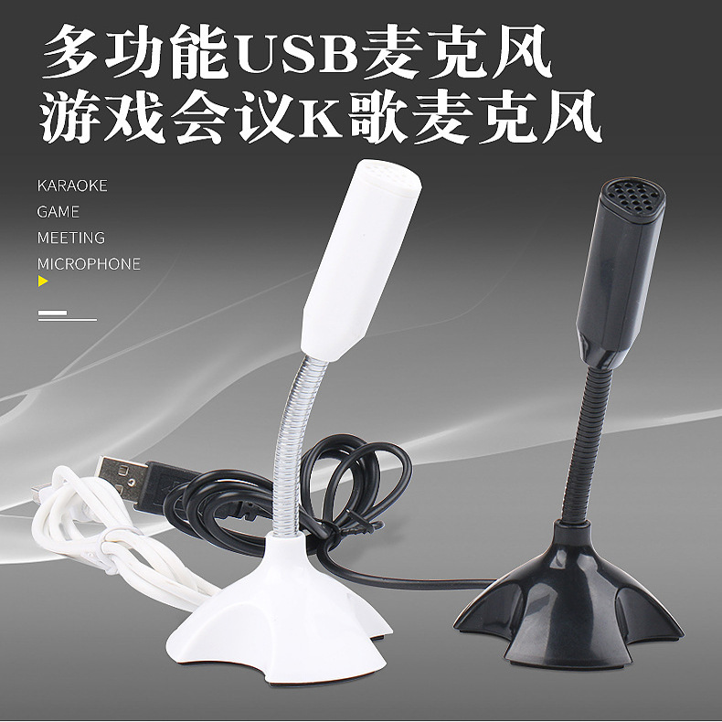 USB麦克风话筒电脑麦克风KTV语音笔记本电脑K歌迷你Microphone