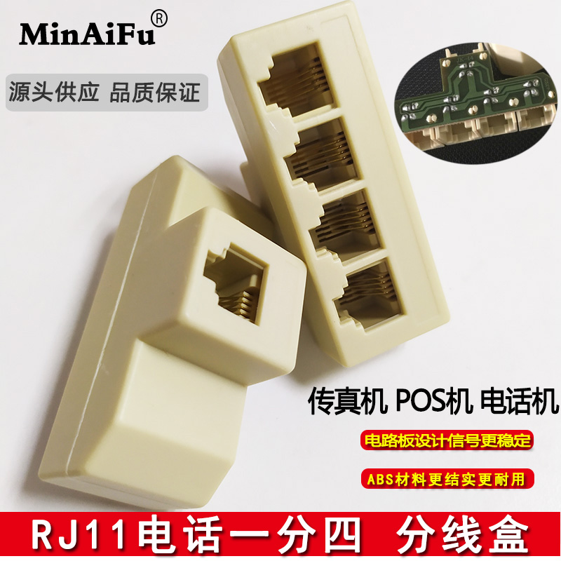 6P4CRJ11电话一分四接线盒一分二三通 一分五分线器电话线分支器