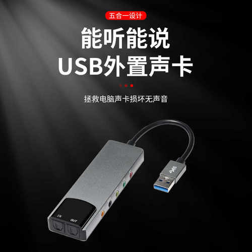 笔记本USB外置声卡5.1独立HiFi发烧级功放电脑台式机USB光纤声卡