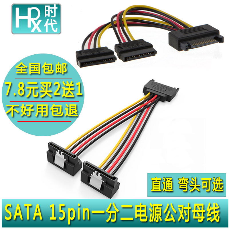 sata电源线 一分二 15pin公对母硬盘电源延长线一拖二分线器公母