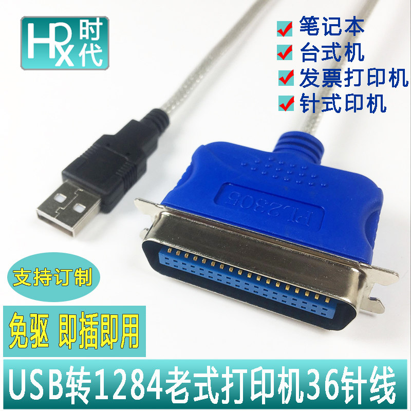 并口转USB打印线36针 USB转IEEE1284线 DB25母CN36连接线老式接口