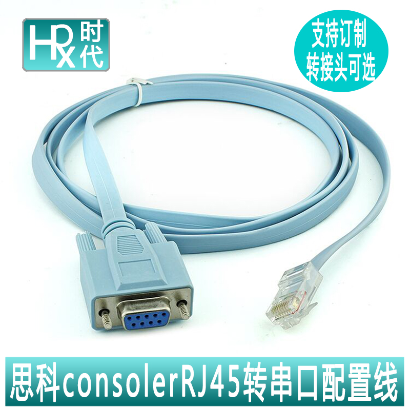 网1.5米 2米思科console配置线 网线/COM口 RJ45转串口线232DB9