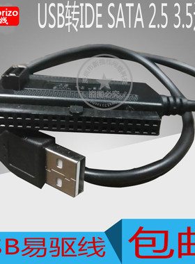 USB转IDE/SATA硬盘转换转接器 串口并口光驱 易驱线数据电源 包邮