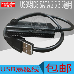 易驱线数据电源 USB转IDE SATA硬盘转换转接器 串口并口光驱 包邮