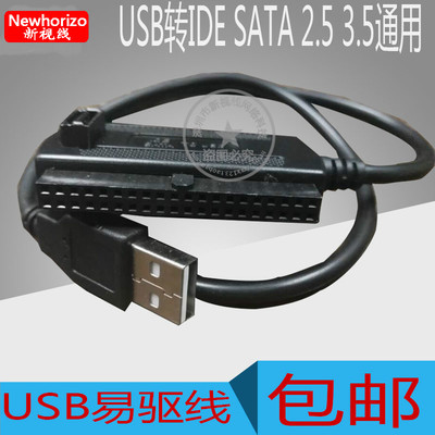 usb转ide/sata硬盘易驱线转接器