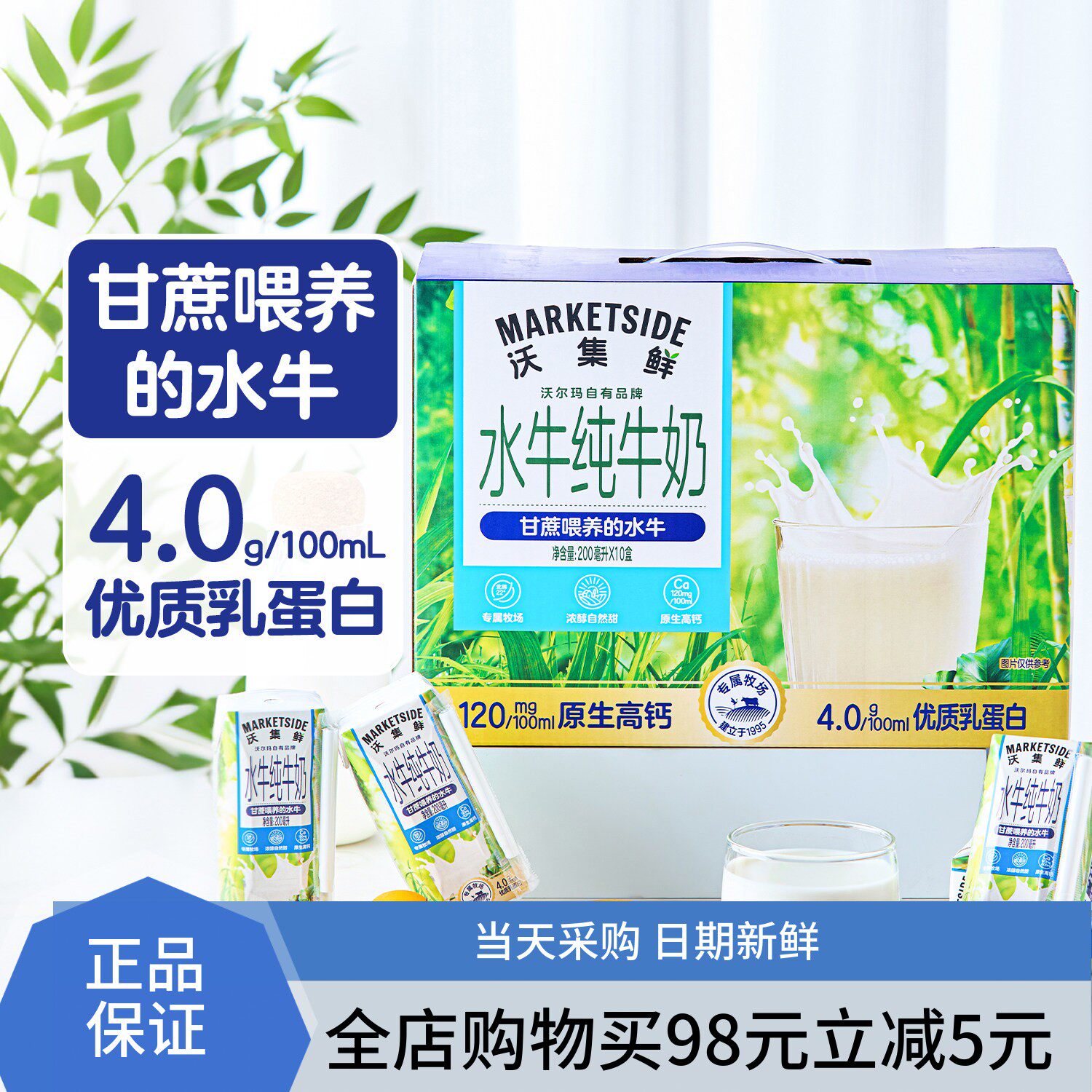 沃集鲜水牛纯牛奶200mL*10盒