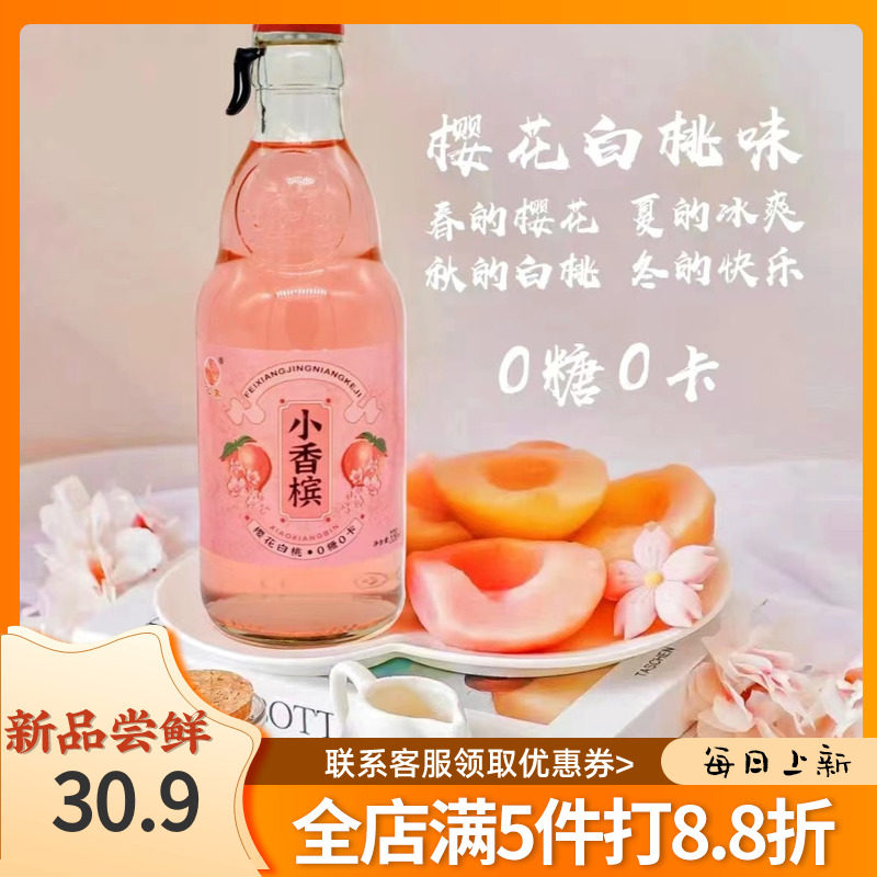 飞象小香槟果味碳酸饮料樱花白桃味330ml*6瓶新品网红同款气泡水