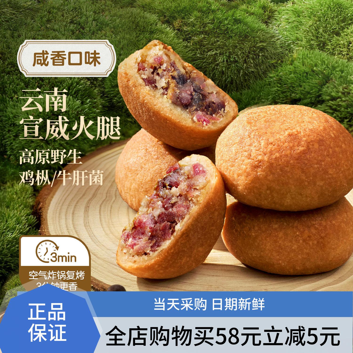 沃集鲜 云腿野生菌小饼中秋月饼75g（25g*3 枚）沃尔玛代购