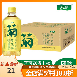 怡宝菊花茶原味菊花植物饮料450ml 15瓶 整箱至本清润风味饮料品