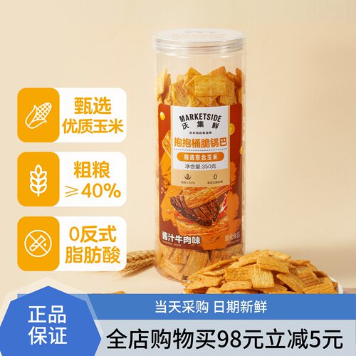 沃集鲜抱抱桶脆锅巴350g