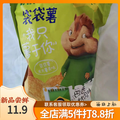 闽男薯片膨化休闲网红零食小吃