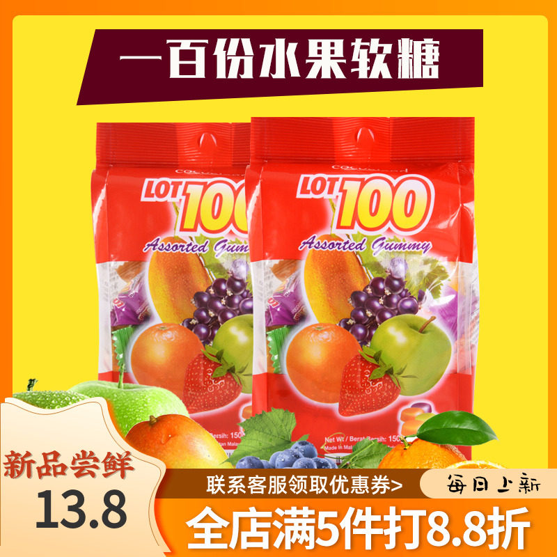 LOT一百份100水果软糖马来西亚热带混合水果味网红糖果零食品喜糖