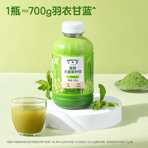 沃集鲜薄荷大麦若叶饮 500mL 羽衣甘蓝膳食纤维青汁 沃尔玛代购
