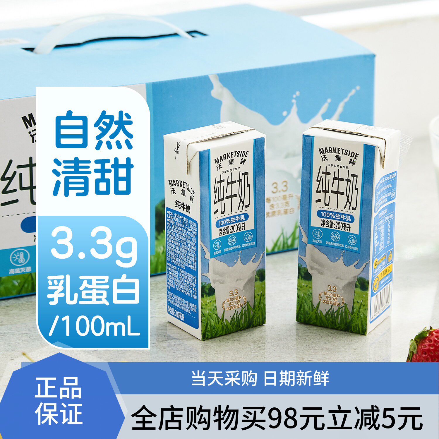 沃集鲜纯牛奶200mL*16盒
