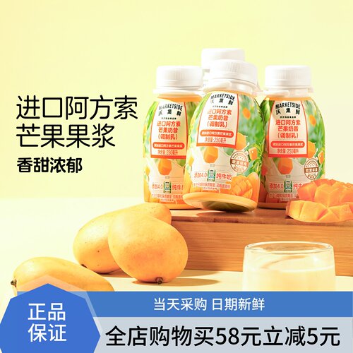 进口阿方索芒果奶昔250ml*4瓶