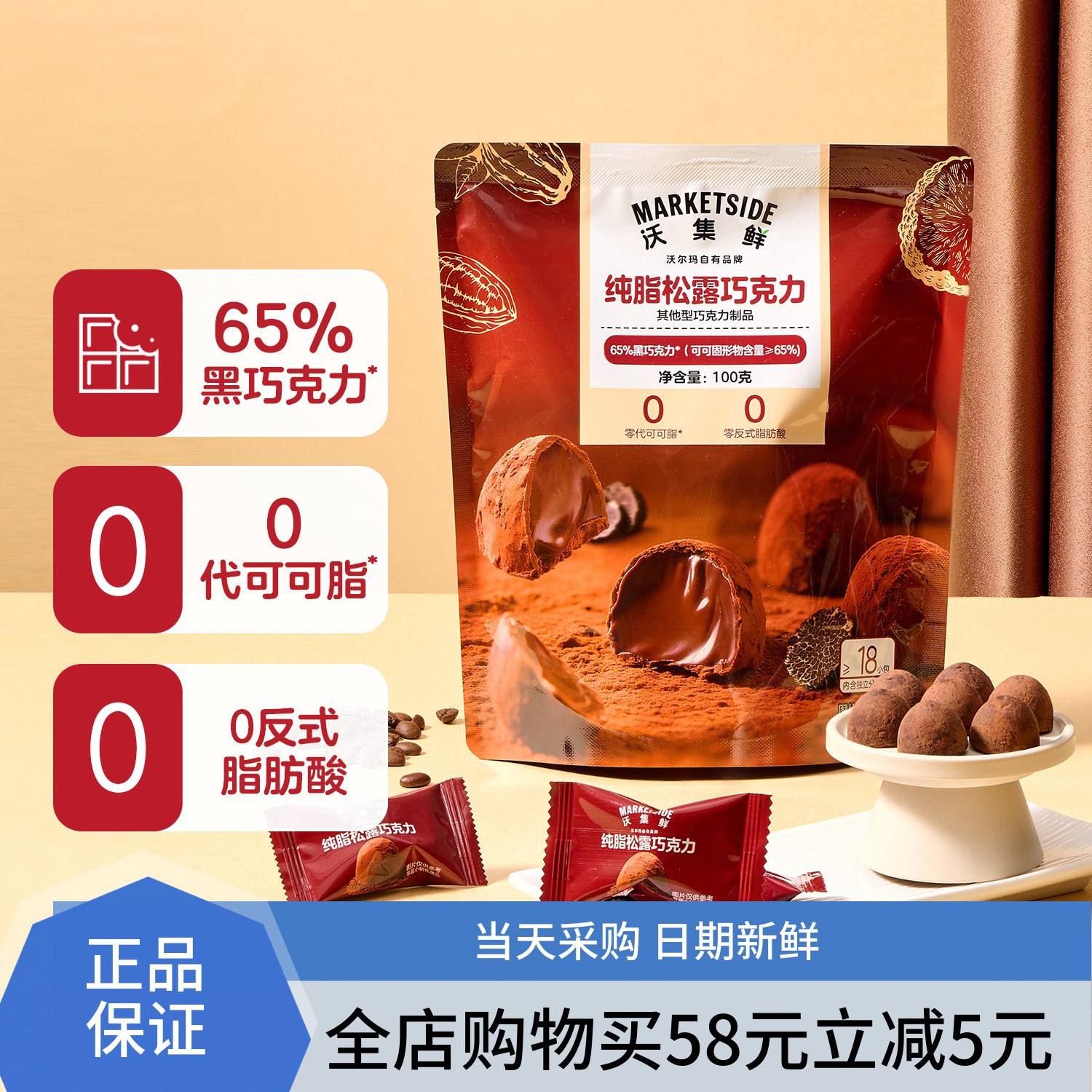 沃集鲜纯脂松露巧克力100g