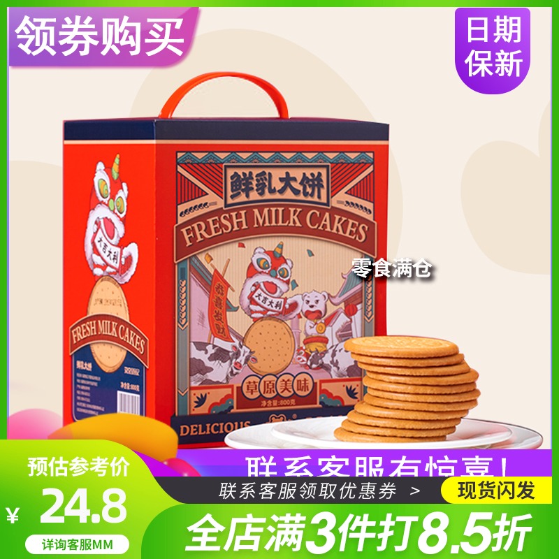 3叮咚熊草原鲜乳大饼 整箱 直播间推荐正品叮当熊牛乳饼干800g星芙