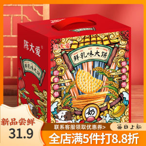 陈大爱鲜乳大饼薄脆饼干