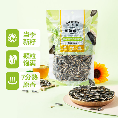 沃集鲜原味瓜子240g沃尔玛