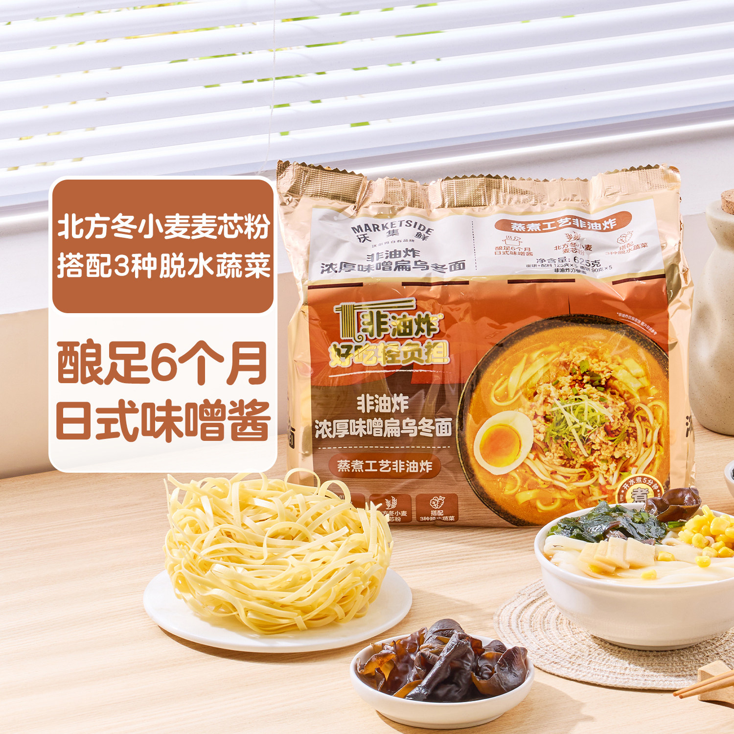 沃集鲜非油炸浓厚味噌扁乌冬面