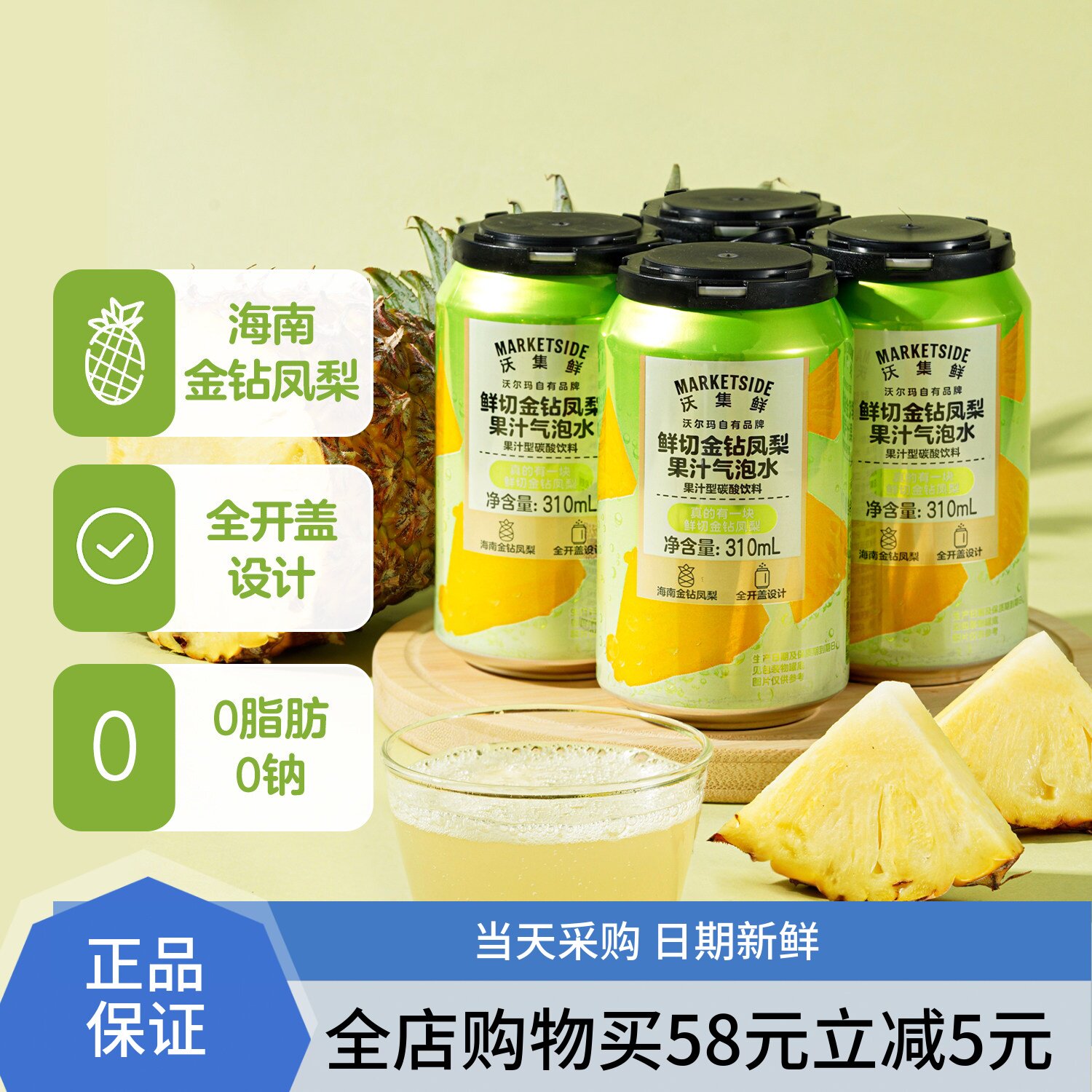 沃集鲜鲜切金钻凤梨果汁气泡水图片