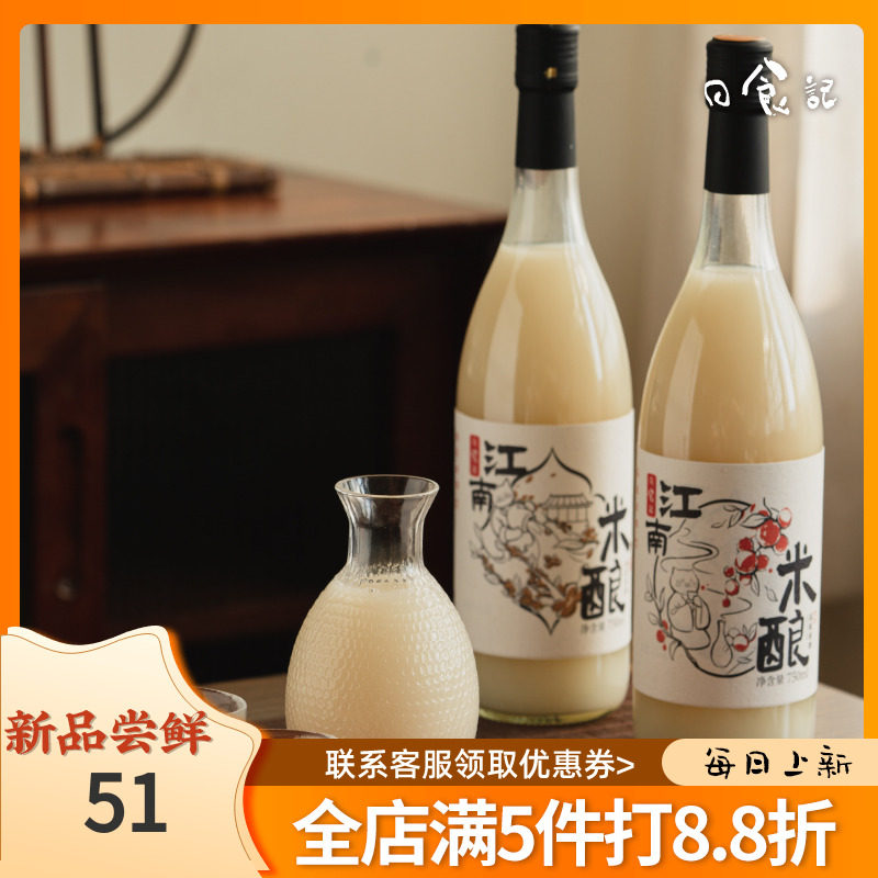 日食记江南米酿750ml*瓶装桂花米酒荔枝酒聚会低度糯米小甜酒饮料怎么看?