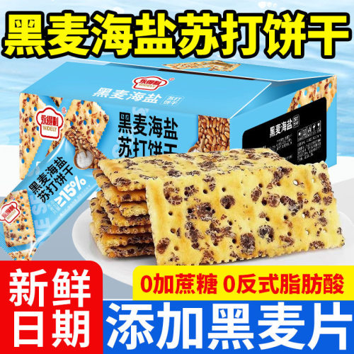 黑麦海盐苏打饼干低糖健身代餐