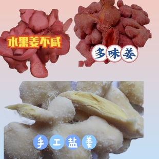 湖南特产手工盐姜咸辣坨姜泡茶姜500g白姜干姜散装泡芝麻豆子茶姜