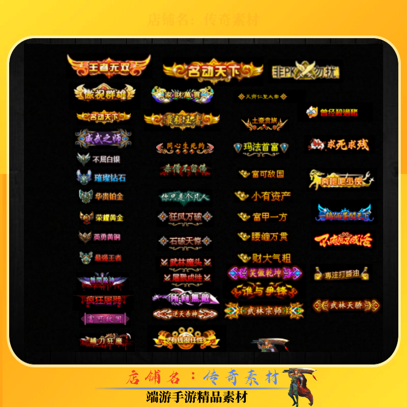 传奇称号特效 100组静态称号 顶戴头顶封号素材 黑底BMP格式