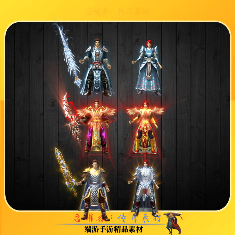 传奇剑甲素材 单职业剑甲3套大武器系列 高清动态PNG格式