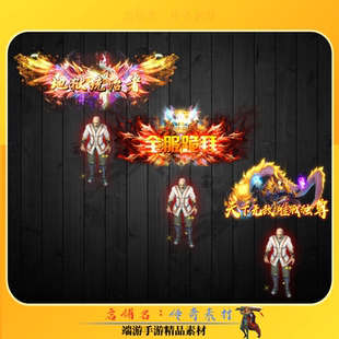 传奇素材 头顶炫酷外观称号素材 高清动态PNG序列帧-3组