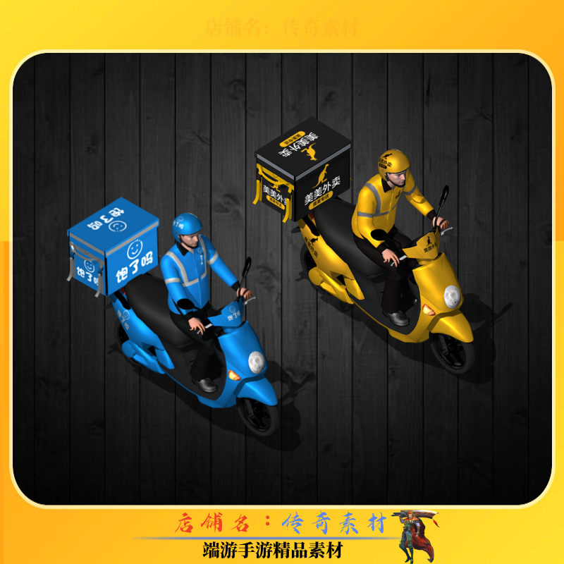 传奇怪物素材 美团饿了吗骑手外观怪物素材 360张高清素材PNG格式