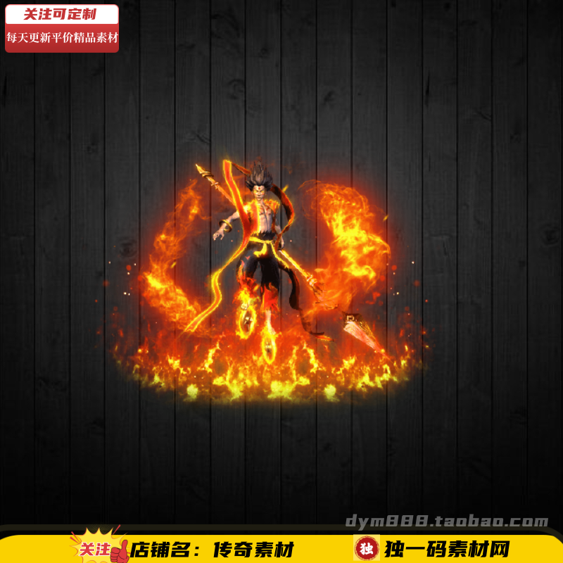 传奇时装素材 恶魔哪吒 一体时装 动态PNG格式