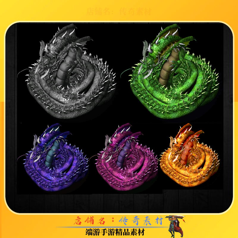 传奇怪物素材 五色狂龙复古BOSS 带黑边+高清PNG格式