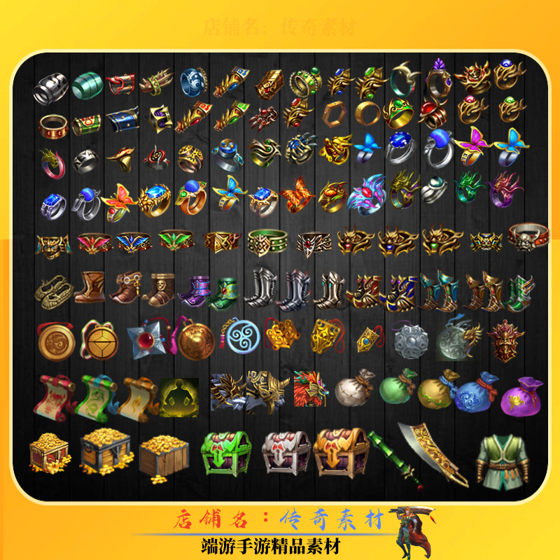 传奇首饰素材 手游页游首饰图标超清素材 静态PNG格式-700组