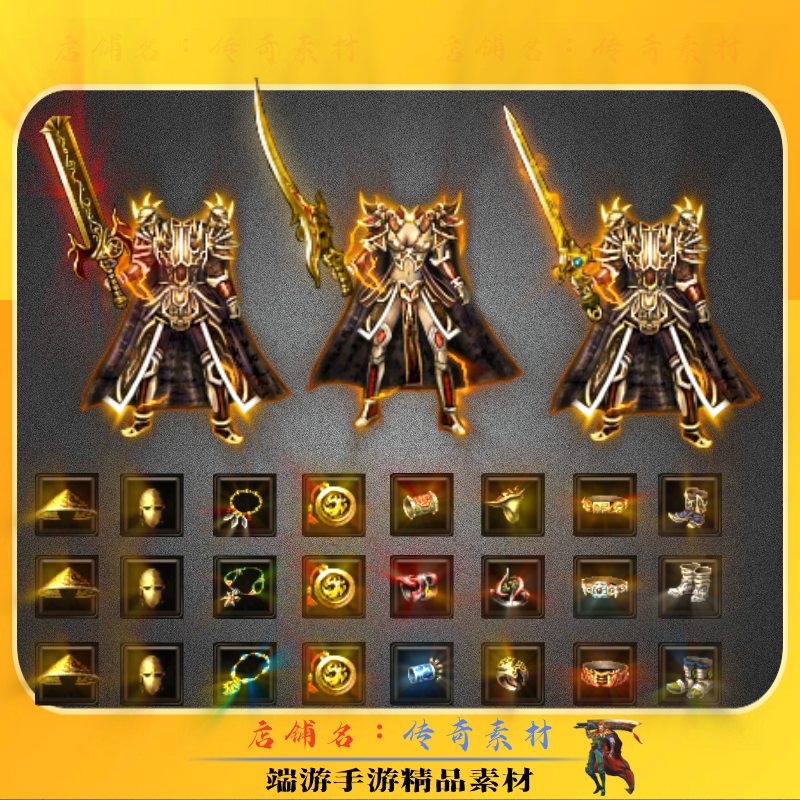 传奇剑甲素材 复古三职业战神首饰 凤天开天镇天玄天 套装PNG格式,商务/设计服务,游戏美术设计,淘宝优惠券,粉丝福利购,淘宝优惠卷