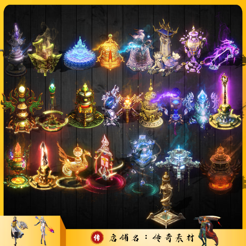 传奇NPC素材 特色动态精品25组 高清动态PNG格式