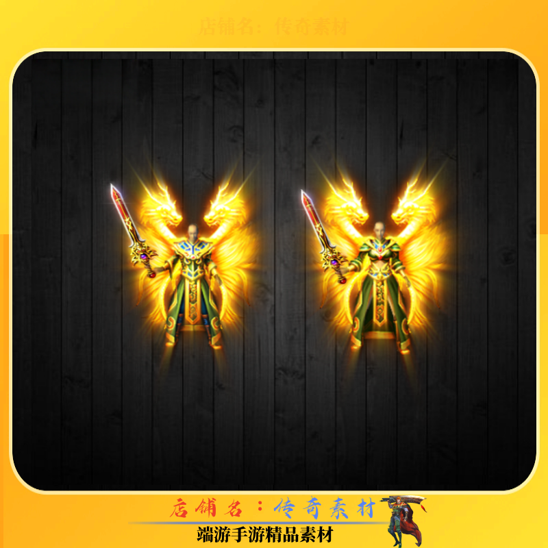 传奇剑甲素材 火龙沉默黄金剑甲内外观齐全 高清动态PNG格式
