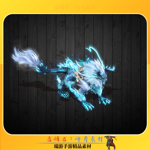 传奇怪物素材 专属BOSS冰蓝麒麟传奇素材 高清动态PNG格式