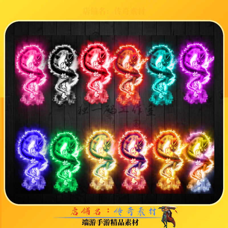 传奇光柱素材 彩龙无字系列地面装备特效 高清动态PNG格式