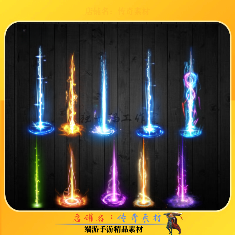传奇光柱素材 炫彩光柱特效 地面装备动态光效 高清PNG格式