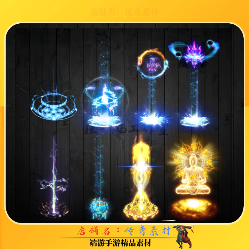 传奇光柱素材 地面光柱特效8组素材 高清动态PNG格式