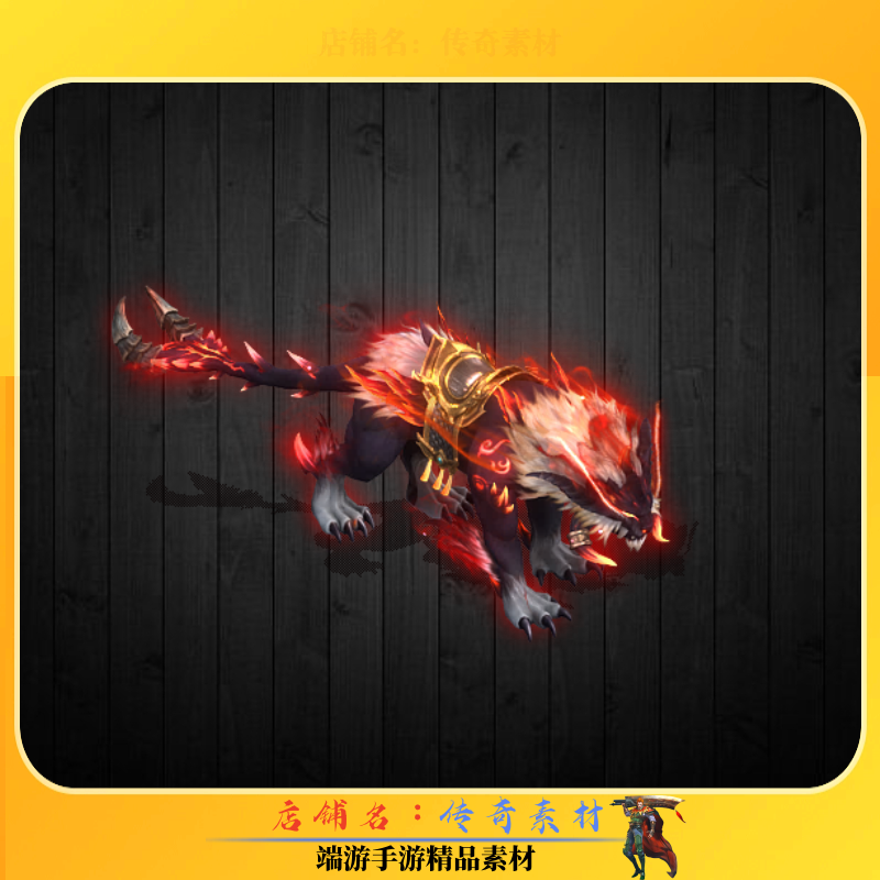 传奇怪物素材 烈焰火狮专属世界BOSS特效素材 高清动态PNG格式