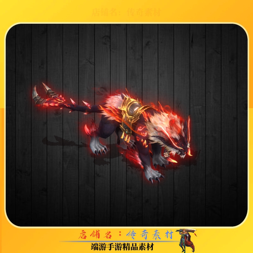 传奇怪物素材 烈焰火狮专属世界BOSS特效素材 高清动态PNG格式