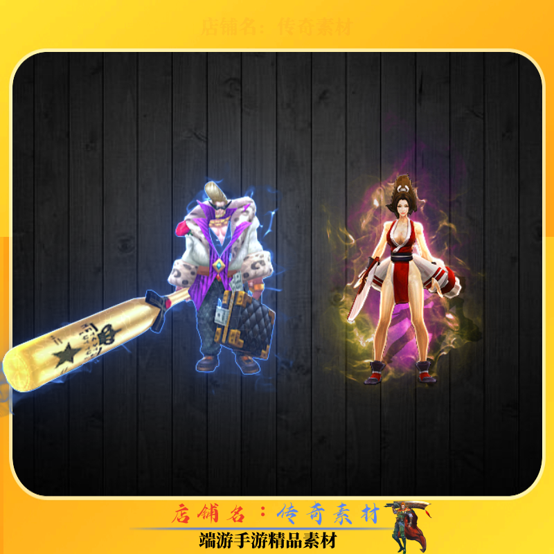 传奇时装素材 不知火舞VS暴发户一体时装 高清PNG格式